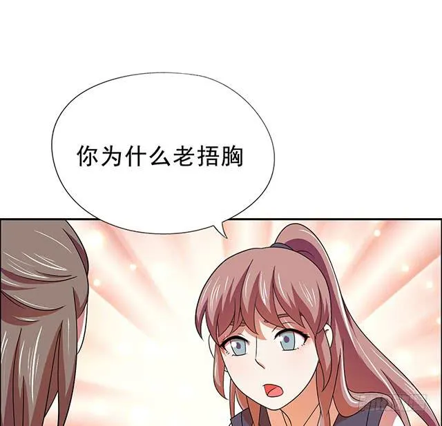 我的胸 第50页