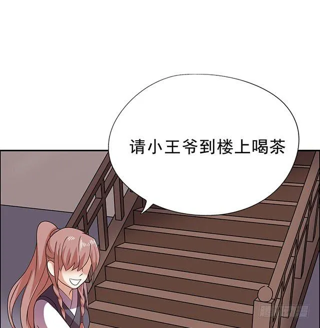 真的是我吗？ 第13页