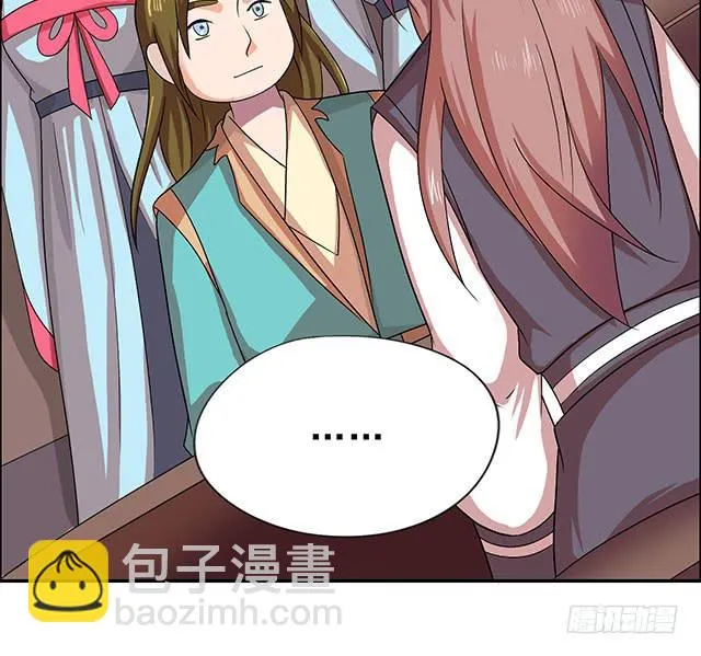 真的是我吗？ 第18页