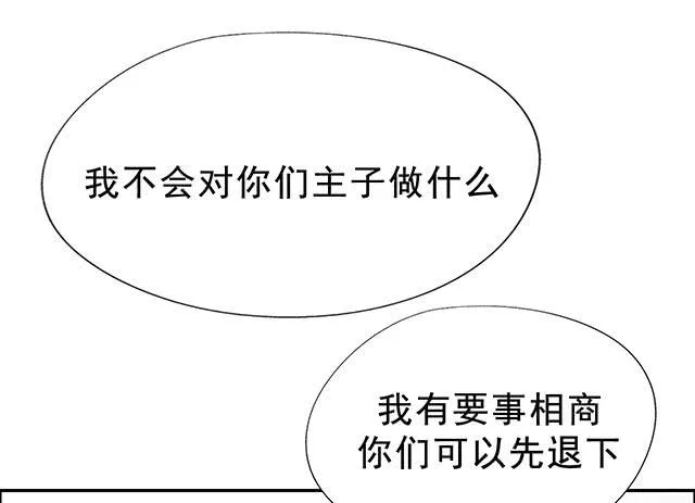 真的是我吗？ 第19页