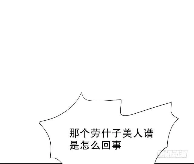 真的是我吗？ 第23页