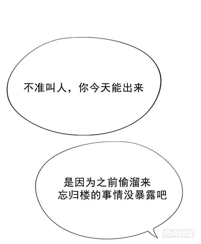真的是我吗？ 第27页
