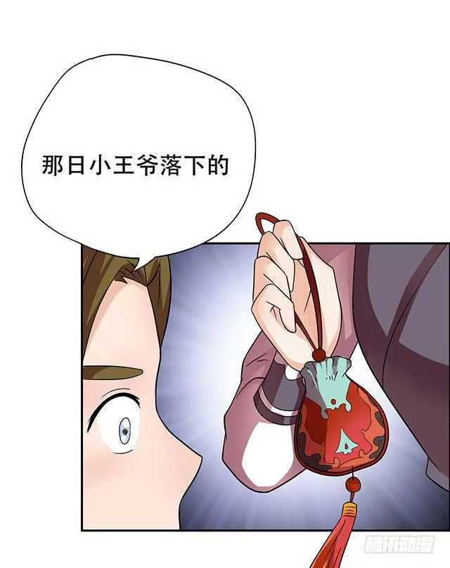 真的是我吗？ 第29页