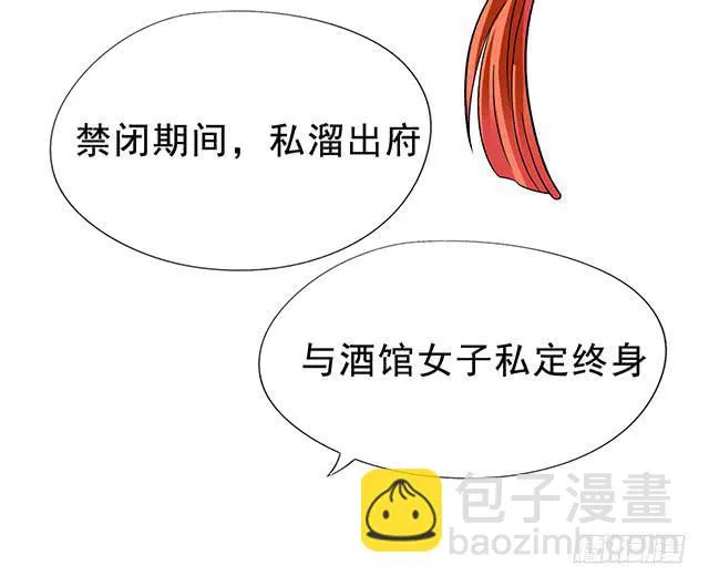 真的是我吗？ 第30页