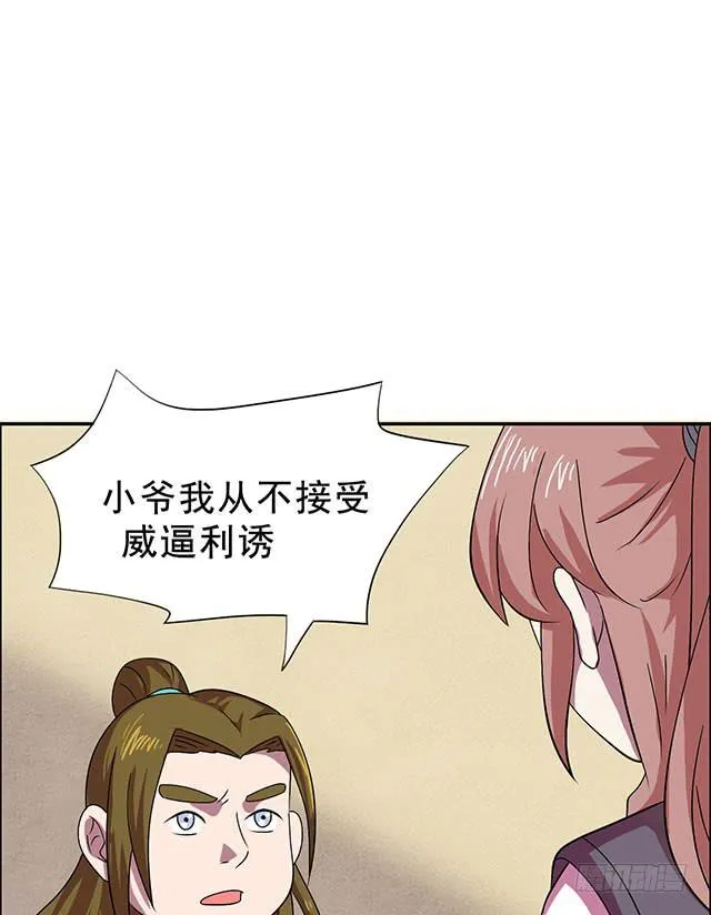 真的是我吗？ 第38页