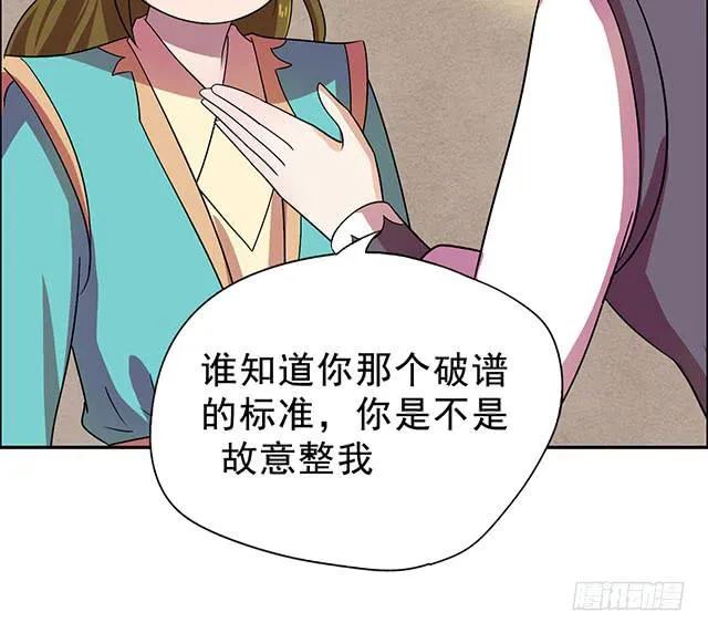 真的是我吗？ 第39页