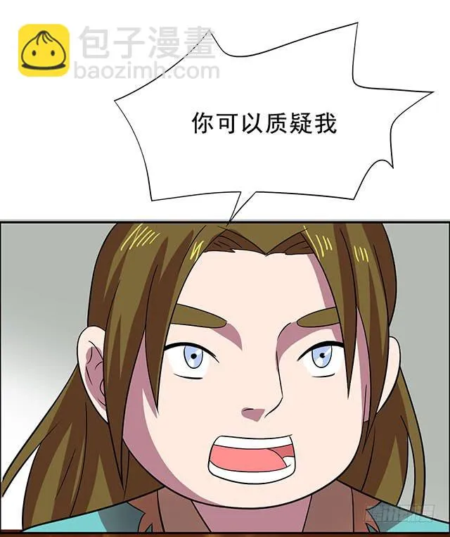 真的是我吗？ 第40页