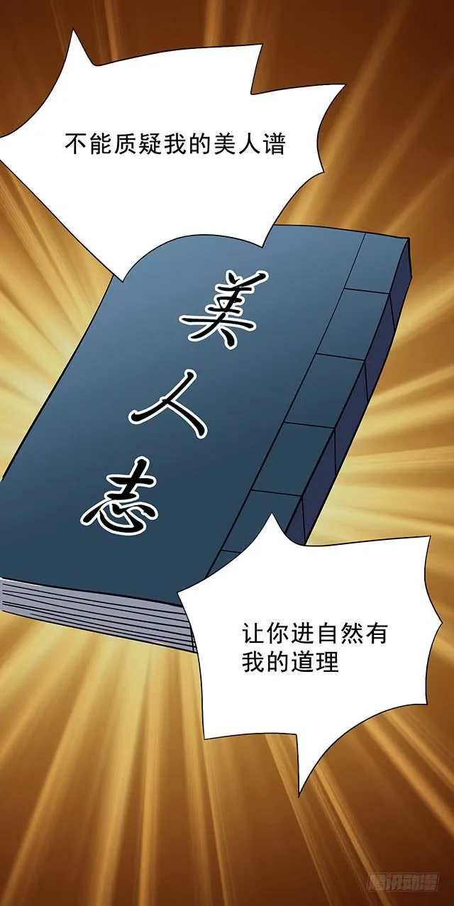 真的是我吗？ 第41页