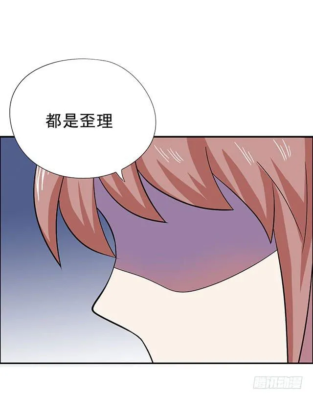 真的是我吗？ 第42页