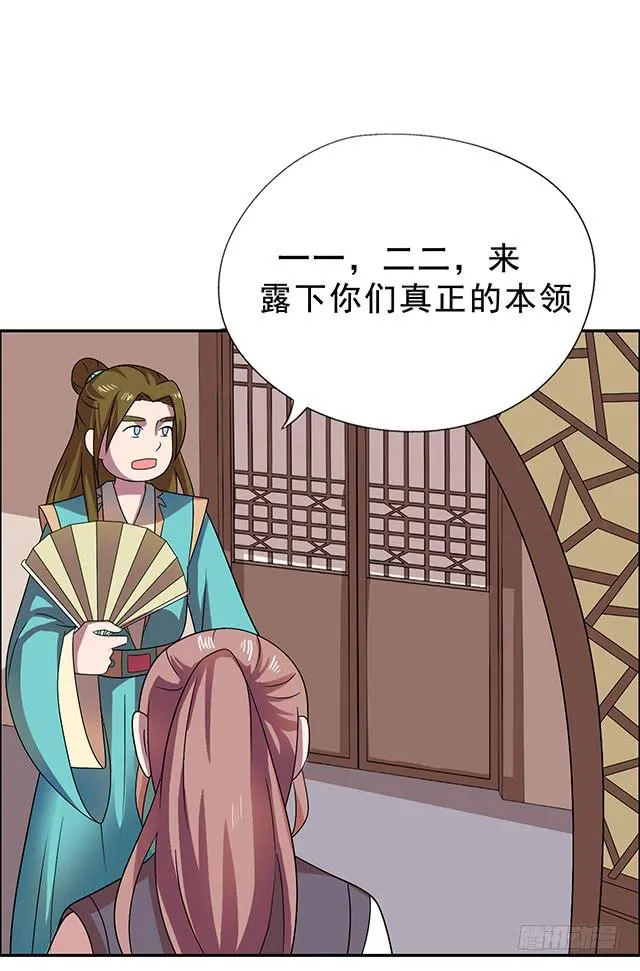 真的是我吗？ 第47页