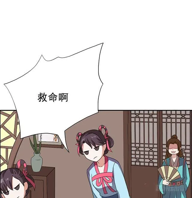 真的是我吗？ 第48页