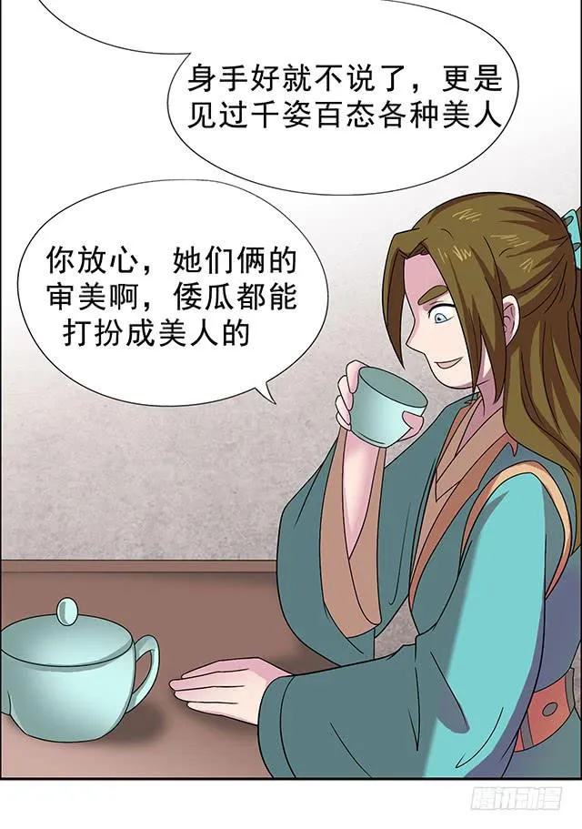 真的是我吗？ 第51页
