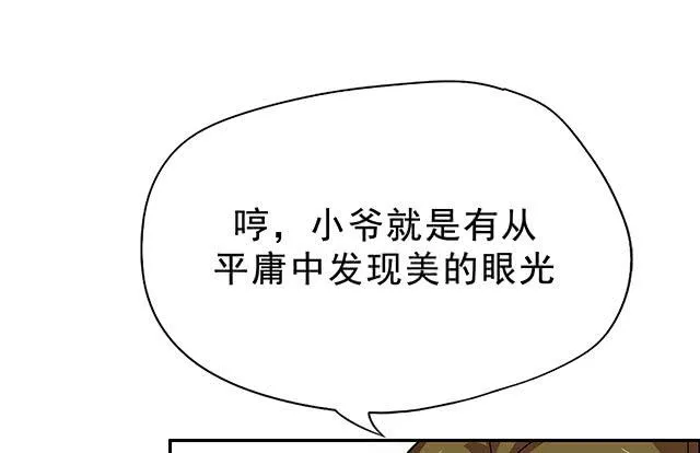 真的是我吗？ 第54页