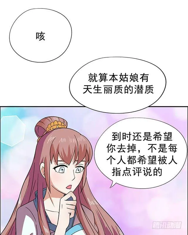 真的是我吗？ 第56页