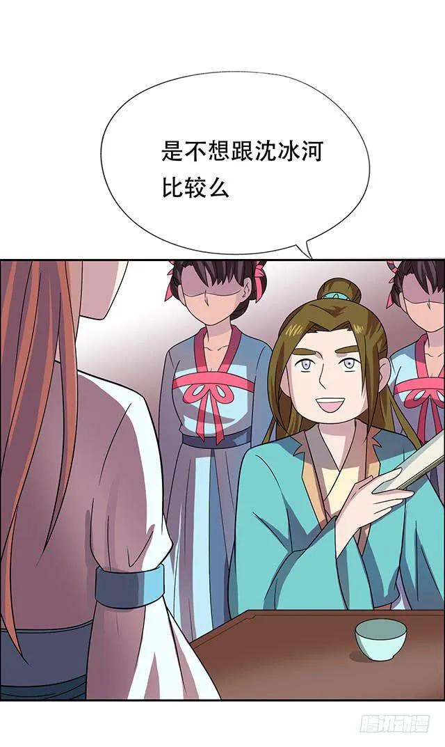 真的是我吗？ 第58页