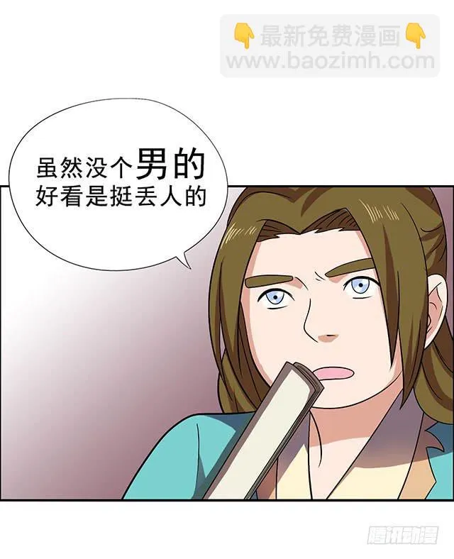 真的是我吗？ 第59页