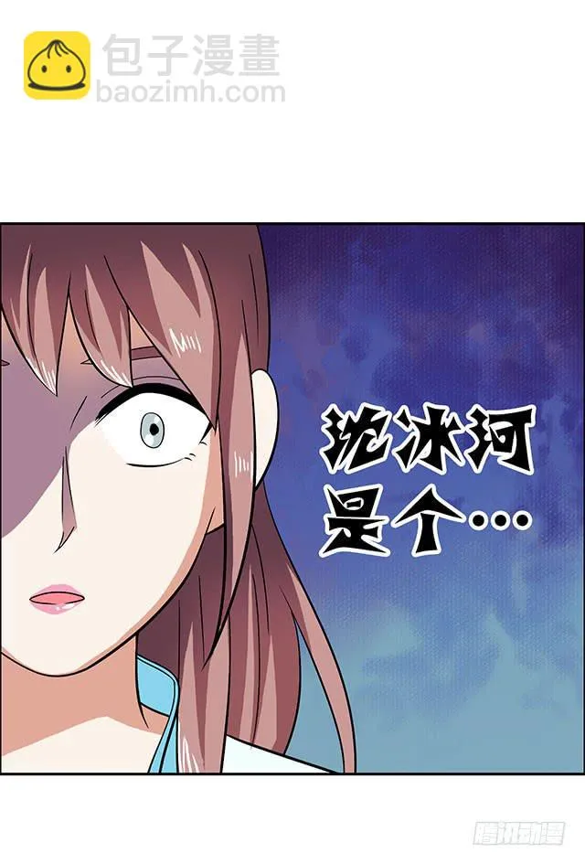 真的是我吗？ 第60页