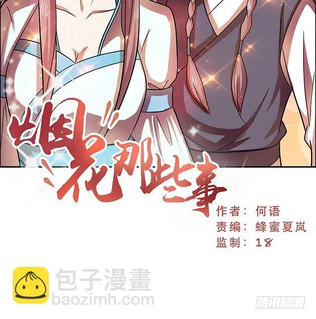 她是男人？ 第2页