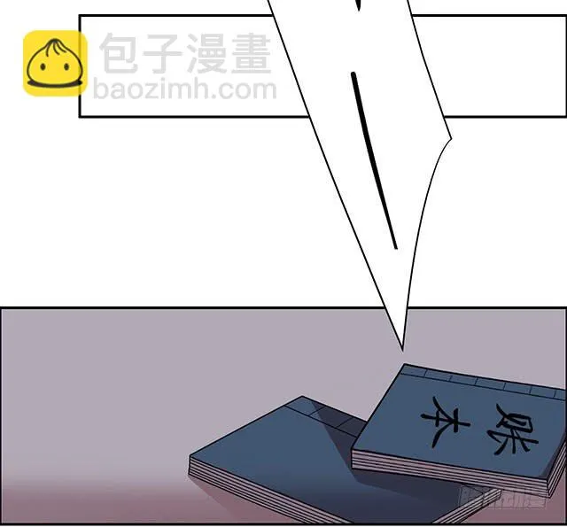 她是男人？ 第4页