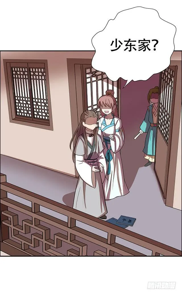 她是男人？ 第8页