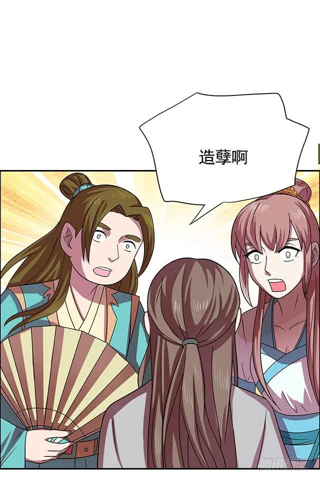 她是男人？ 第9页