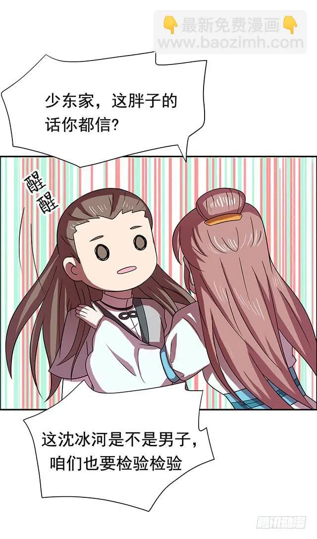 她是男人？ 第10页