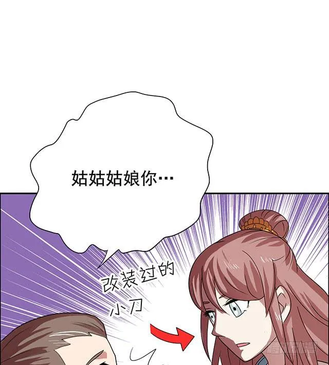 她是男人？ 第12页