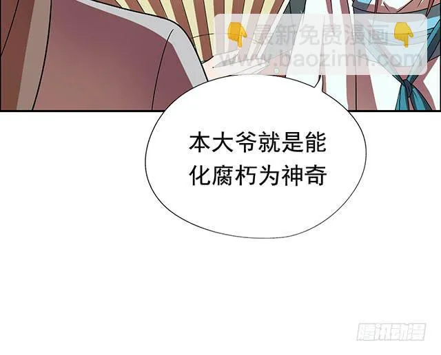 她是男人？ 第17页