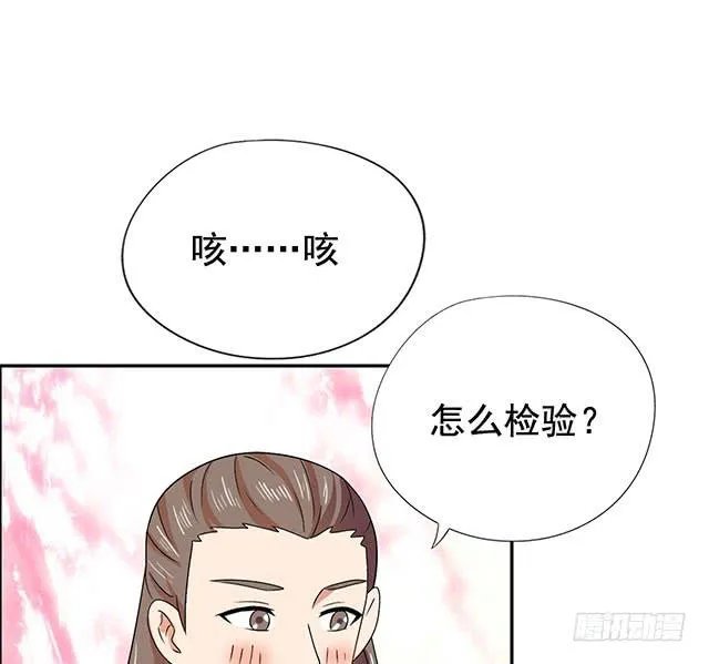 她是男人？ 第18页