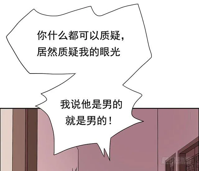 她是男人？ 第20页