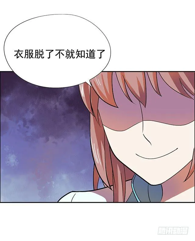 她是男人？ 第23页