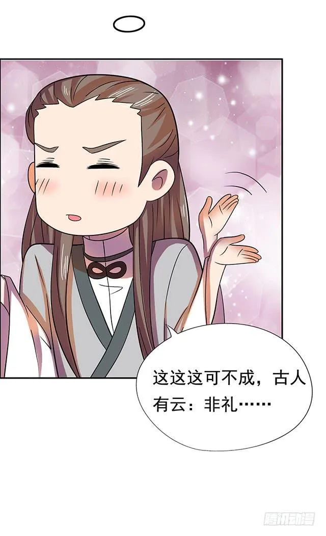 她是男人？ 第25页