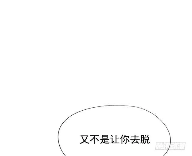 她是男人？ 第26页