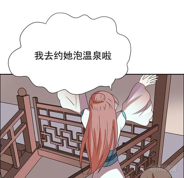 她是男人？ 第28页