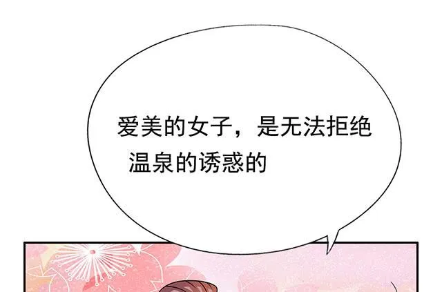 她是男人？ 第30页