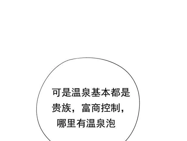 她是男人？ 第32页