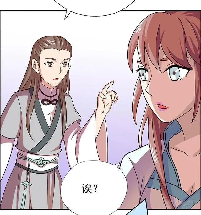 她是男人？ 第33页
