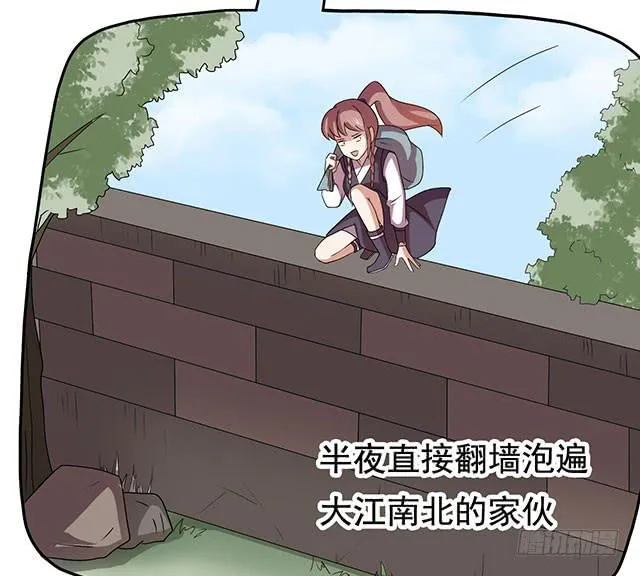 她是男人？ 第35页