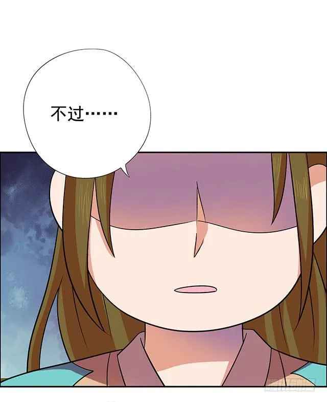 她是男人？ 第39页