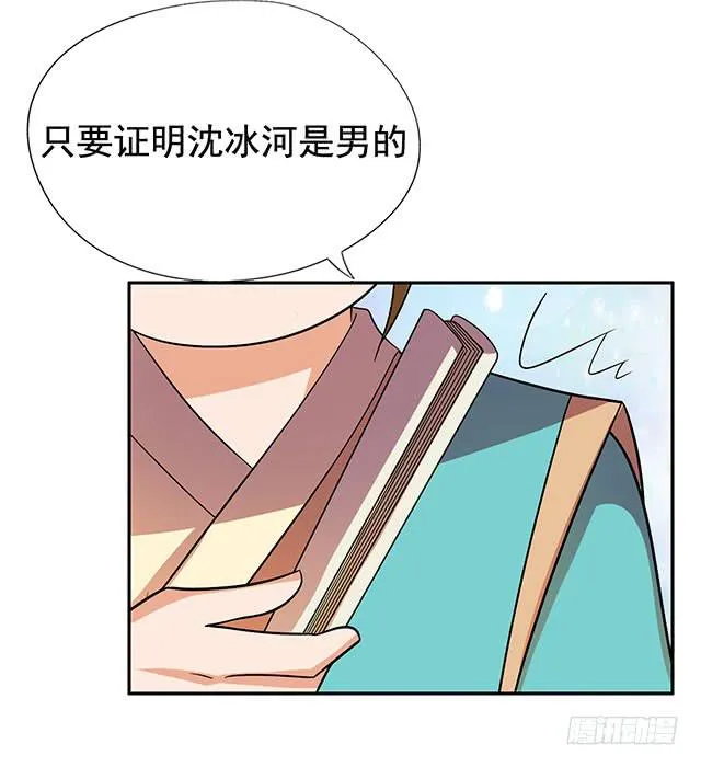 她是男人？ 第40页
