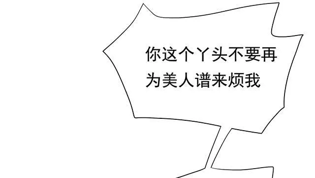 她是男人？ 第41页