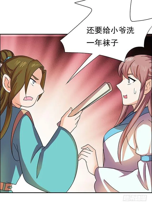 她是男人？ 第42页