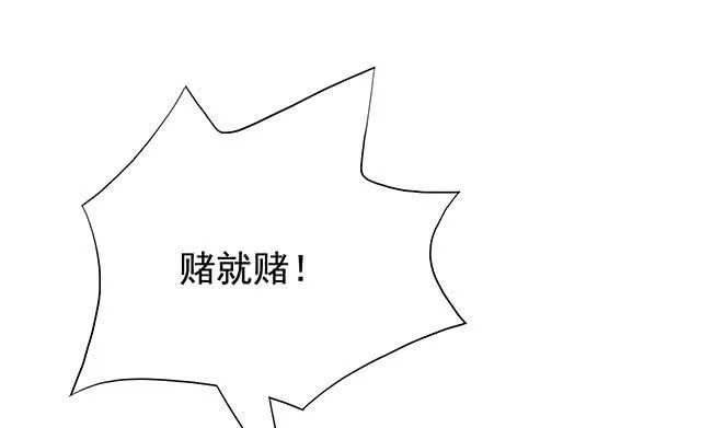 她是男人？ 第46页