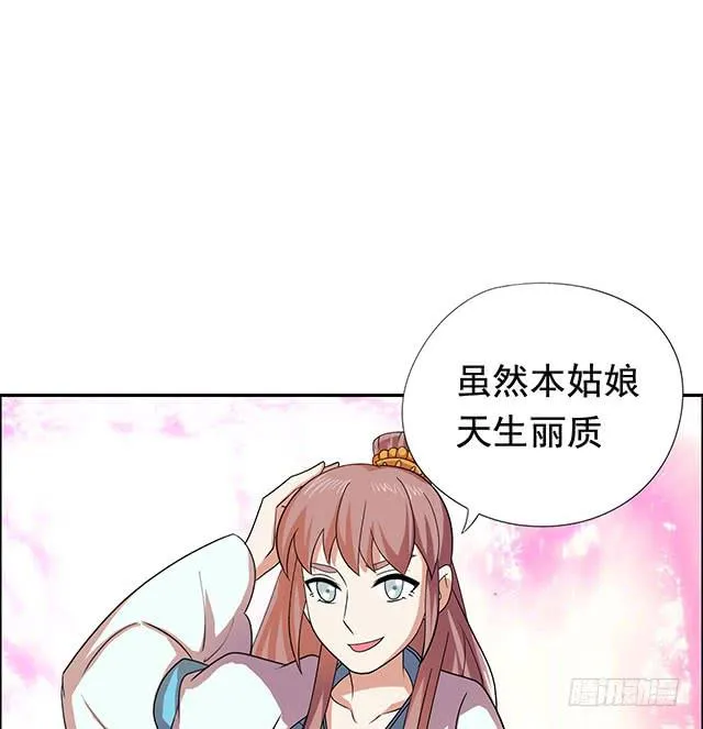 她是男人？ 第48页