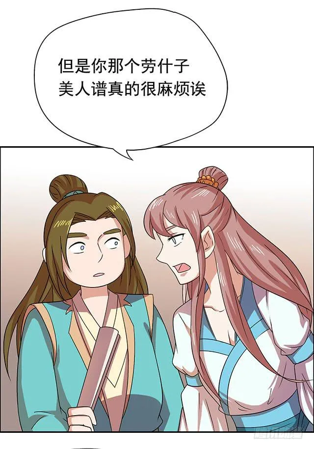 她是男人？ 第50页