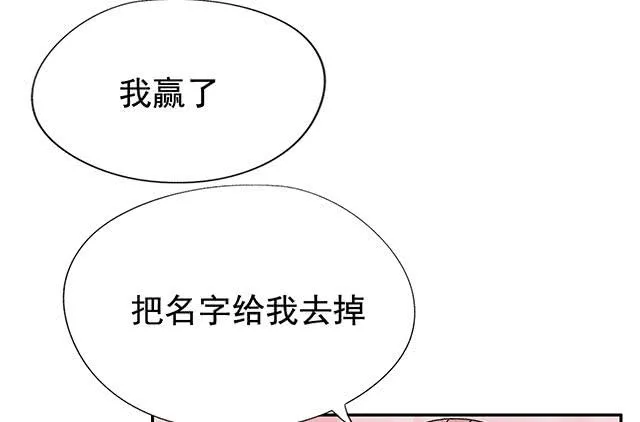 她是男人？ 第51页