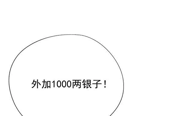 她是男人？ 第53页