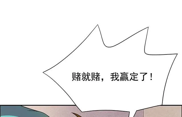 她是男人？ 第55页