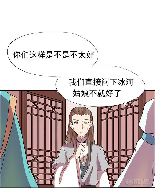 她是男人？ 第58页