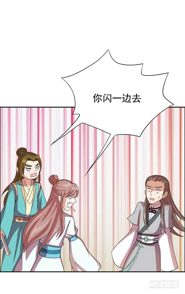 她是男人？ 第59页